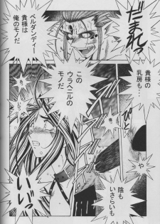 (C53) [CIRCLE OUTERWORLD (Chiba Shuusaku)] MIDGARD 10 (Ah! My Goddess) - page 44