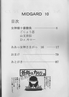 (C53) [CIRCLE OUTERWORLD (Chiba Shuusaku)] MIDGARD 10 (Ah! My Goddess) - page 4