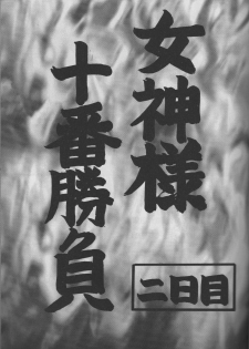 (C53) [CIRCLE OUTERWORLD (Chiba Shuusaku)] MIDGARD 10 (Ah! My Goddess) - page 5