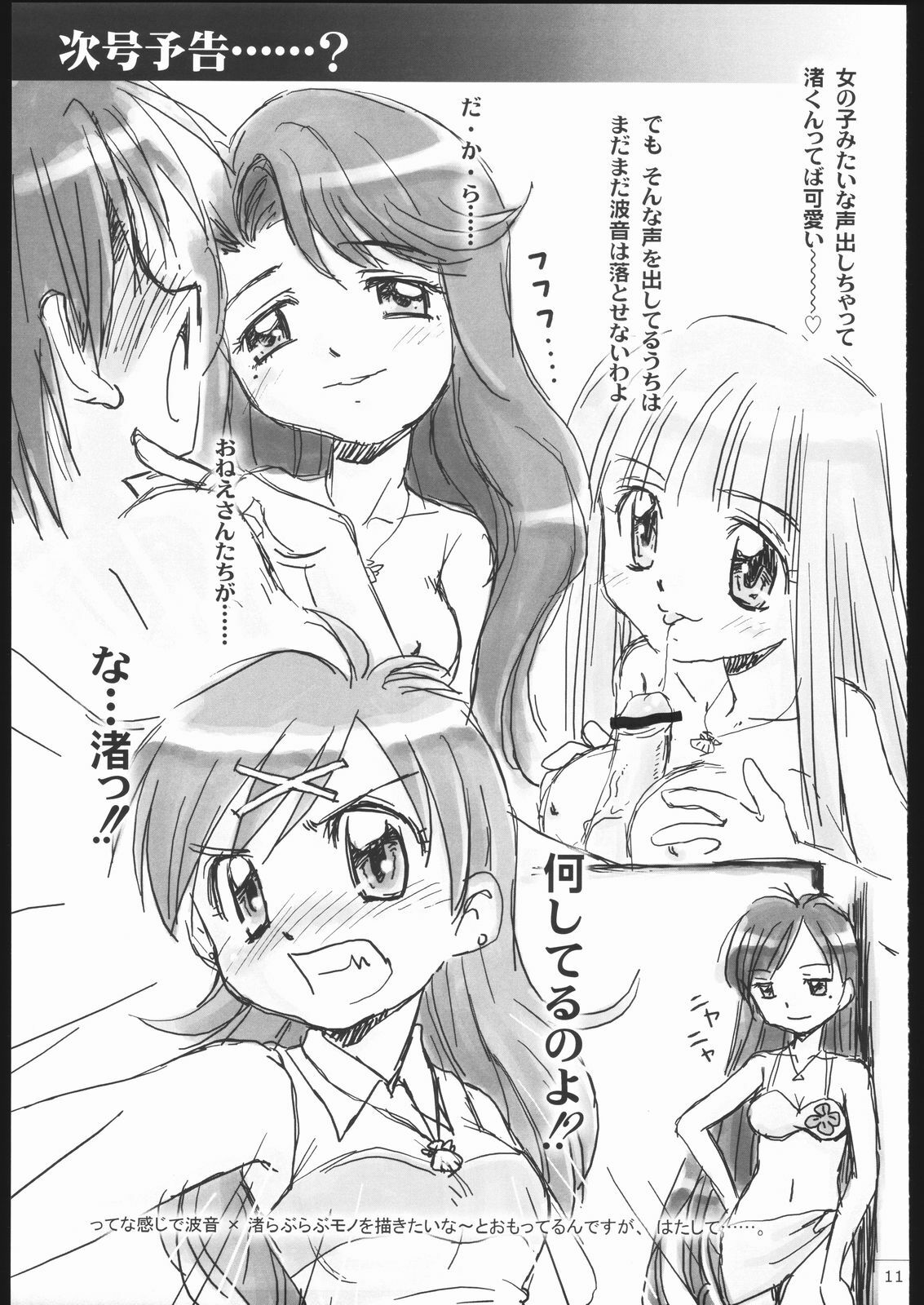 (C67) [DONburi Heya (DONKEY)] DONBURI GAHOU No.03 (Mermaid Melody Pichi Pichi Pitch) page 11 full