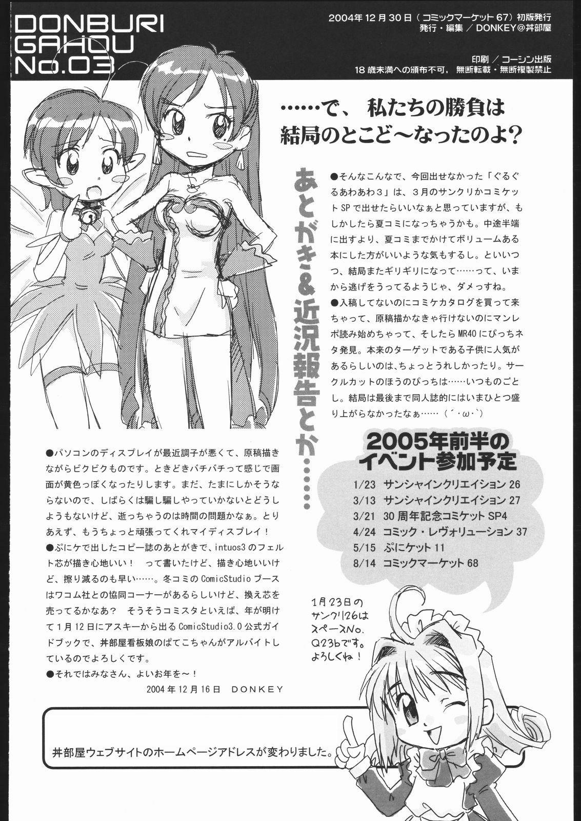 (C67) [DONburi Heya (DONKEY)] DONBURI GAHOU No.03 (Mermaid Melody Pichi Pichi Pitch) page 12 full