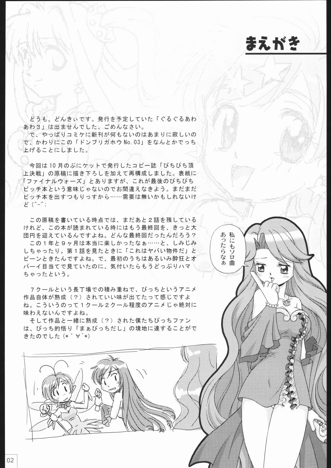 (C67) [DONburi Heya (DONKEY)] DONBURI GAHOU No.03 (Mermaid Melody Pichi Pichi Pitch) page 2 full