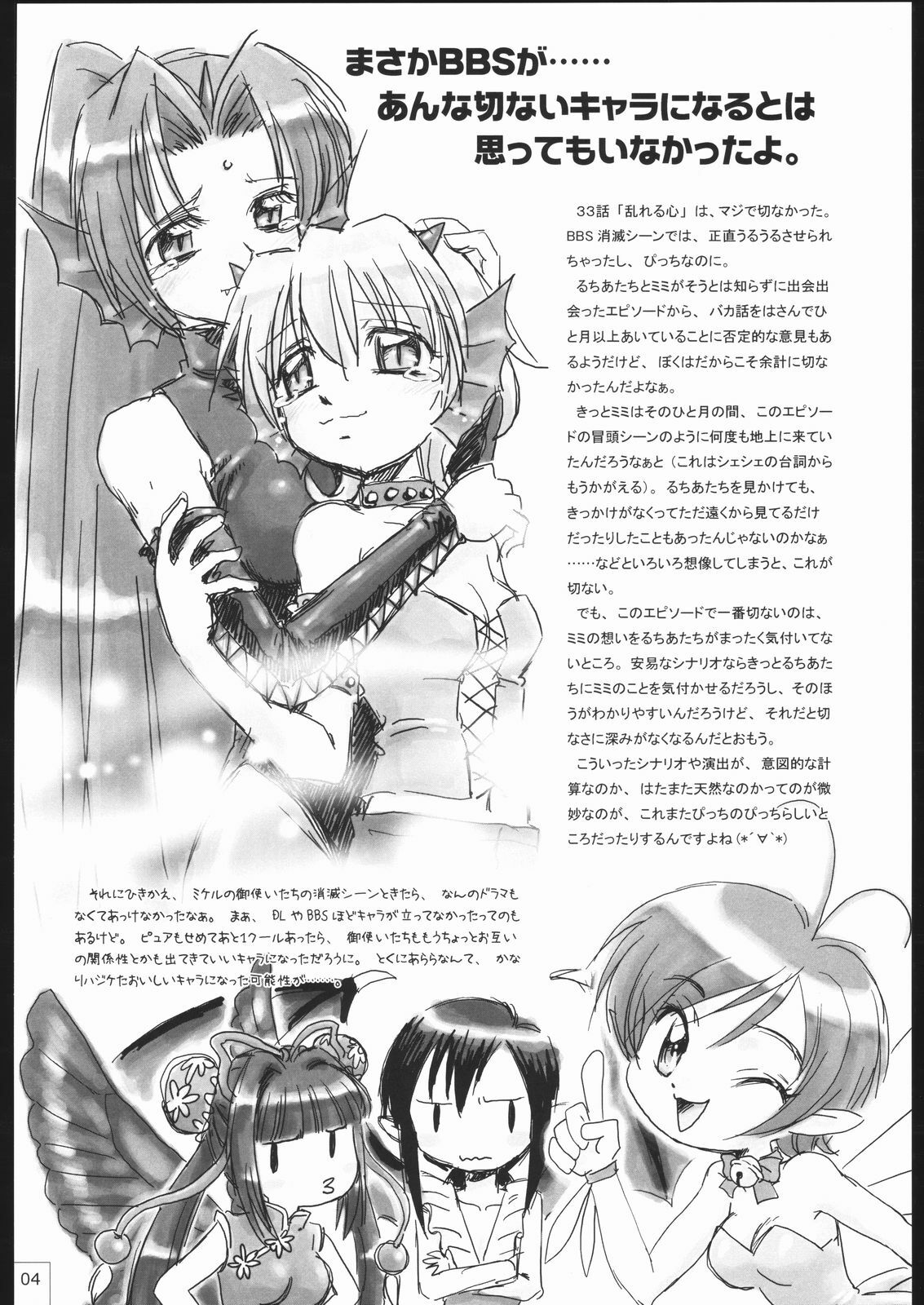 (C67) [DONburi Heya (DONKEY)] DONBURI GAHOU No.03 (Mermaid Melody Pichi Pichi Pitch) page 4 full