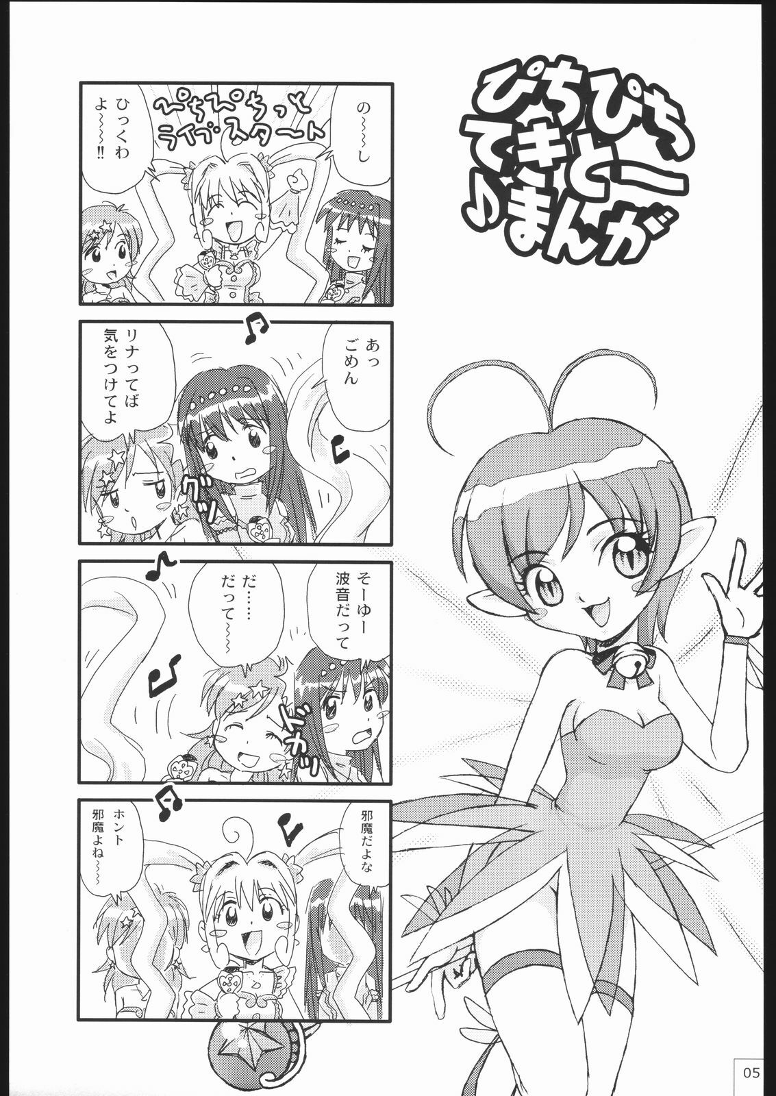 (C67) [DONburi Heya (DONKEY)] DONBURI GAHOU No.03 (Mermaid Melody Pichi Pichi Pitch) page 5 full