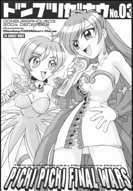 (C67) [DONburi Heya (DONKEY)] DONBURI GAHOU No.03 (Mermaid Melody Pichi Pichi Pitch)