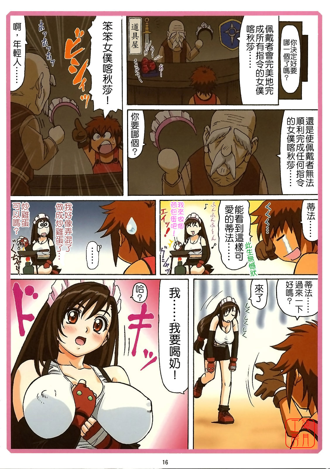 (C70) [Ohkura Bekkan (Ohkura Kazuya)] TIFA WCUP (Final Fantasy VII) [Chinese] [悠月工房] page 15 full