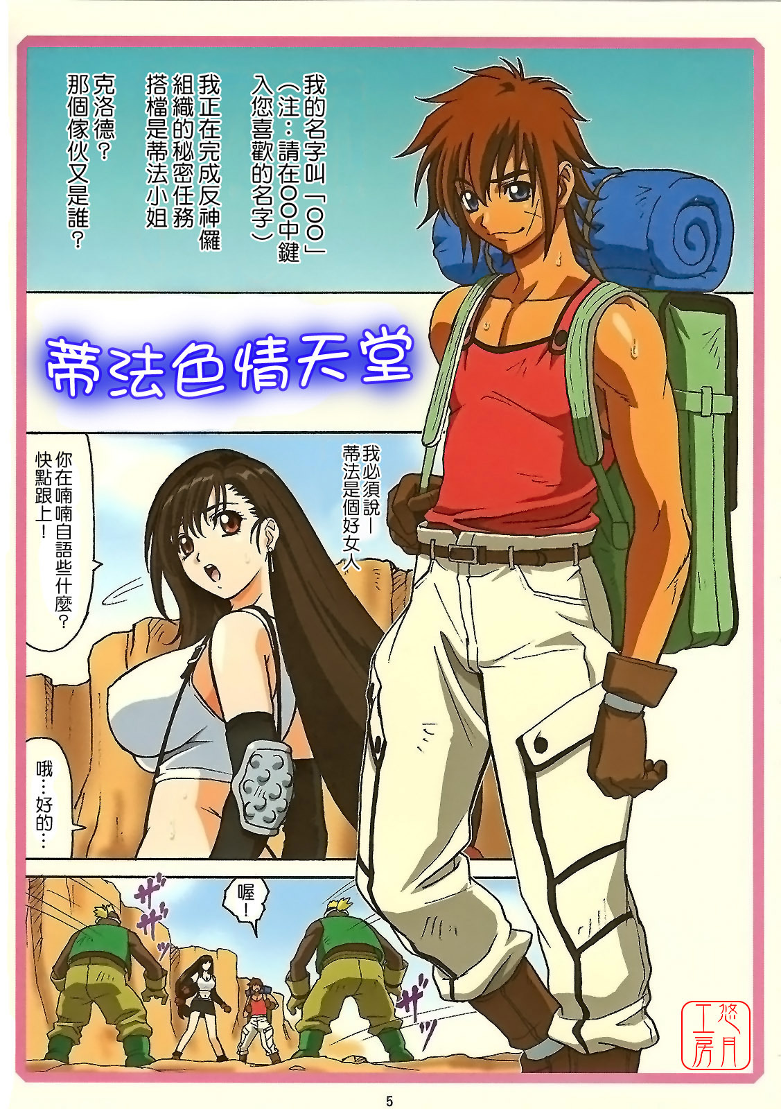 (C70) [Ohkura Bekkan (Ohkura Kazuya)] TIFA WCUP (Final Fantasy VII) [Chinese] [悠月工房] page 4 full