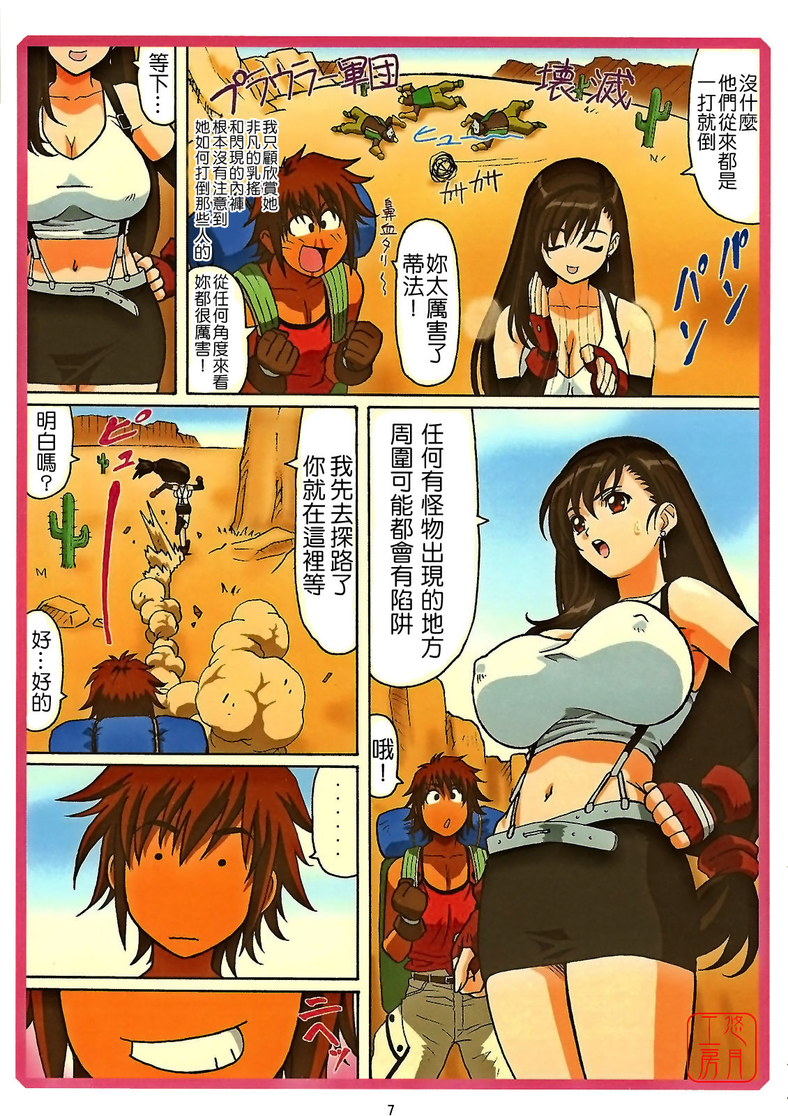 (C70) [Ohkura Bekkan (Ohkura Kazuya)] TIFA WCUP (Final Fantasy VII) [Chinese] [悠月工房] page 6 full