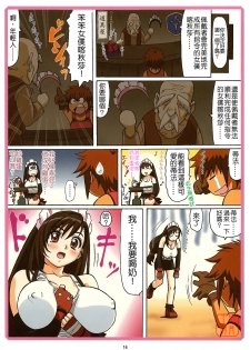 (C70) [Ohkura Bekkan (Ohkura Kazuya)] TIFA WCUP (Final Fantasy VII) [Chinese] [悠月工房] - page 15