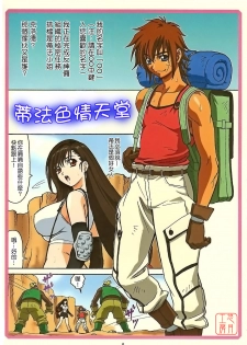 (C70) [Ohkura Bekkan (Ohkura Kazuya)] TIFA WCUP (Final Fantasy VII) [Chinese] [悠月工房] - page 4