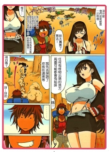 (C70) [Ohkura Bekkan (Ohkura Kazuya)] TIFA WCUP (Final Fantasy VII) [Chinese] [悠月工房] - page 6