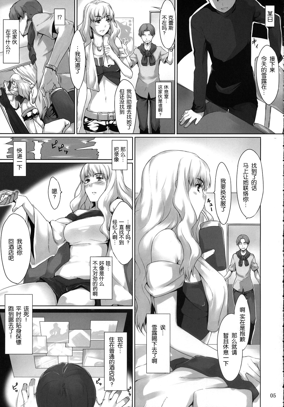 (C74) [MTSP (Jin)] Imin Sendan no Geinou Jijou (Macross Frontier) [Chinese] [真实de汉化组] page 4 full