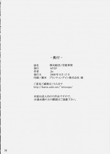 (C74) [MTSP (Jin)] Imin Sendan no Geinou Jijou (Macross Frontier) [Chinese] [真实de汉化组] - page 25