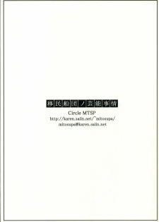 (C74) [MTSP (Jin)] Imin Sendan no Geinou Jijou (Macross Frontier) [Chinese] [真实de汉化组] - page 26