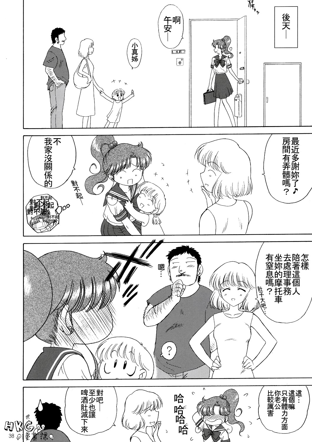 (C72) [BLACK DOG (Kuroinu Juu)] IN A SILENT WAY (Bishoujo Senshi Sailor Moon) [Chinese] [HKG漫畫課] page 37 full