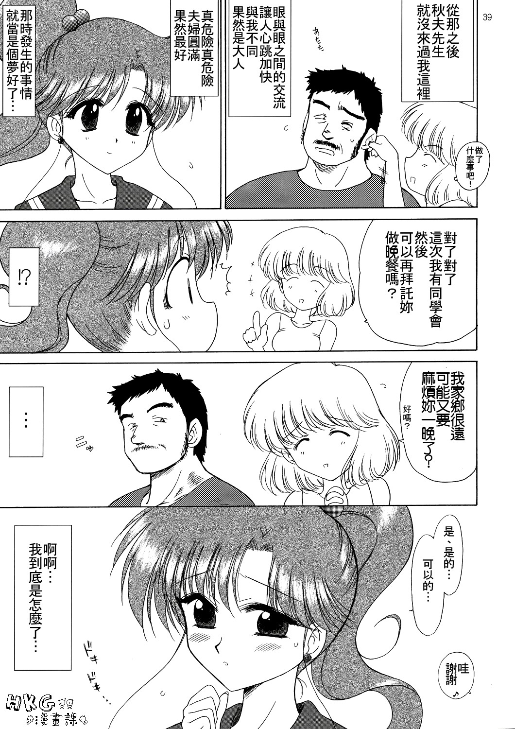 (C72) [BLACK DOG (Kuroinu Juu)] IN A SILENT WAY (Bishoujo Senshi Sailor Moon) [Chinese] [HKG漫畫課] page 38 full