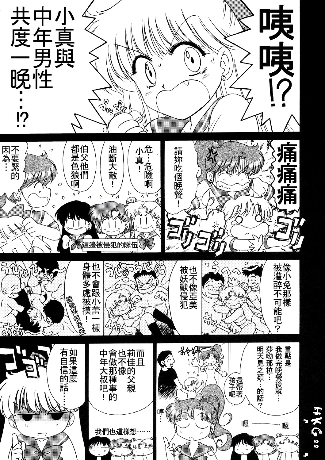 (C72) [BLACK DOG (Kuroinu Juu)] IN A SILENT WAY (Bishoujo Senshi Sailor Moon) [Chinese] [HKG漫畫課] page 4 full