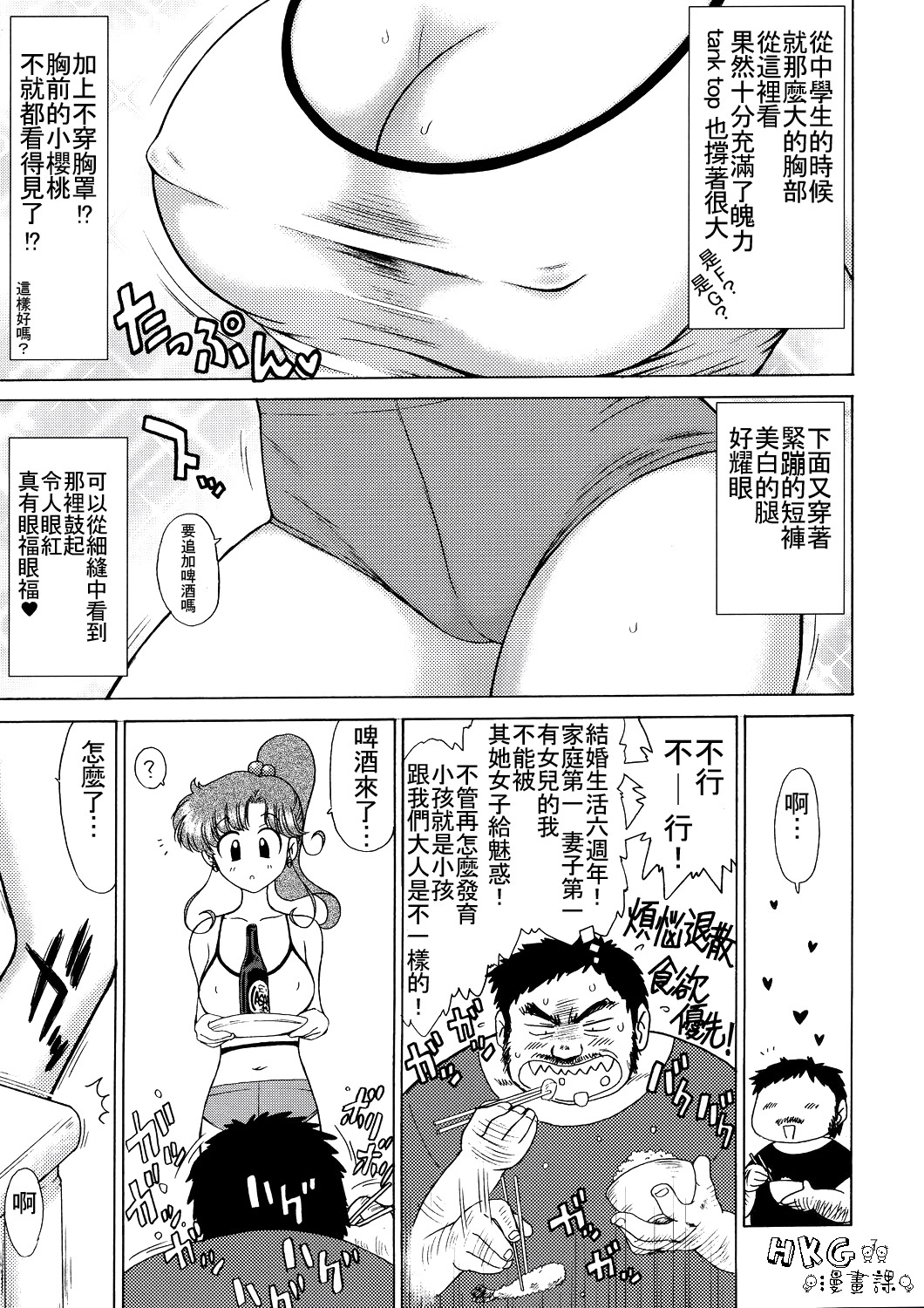 (C72) [BLACK DOG (Kuroinu Juu)] IN A SILENT WAY (Bishoujo Senshi Sailor Moon) [Chinese] [HKG漫畫課] page 6 full