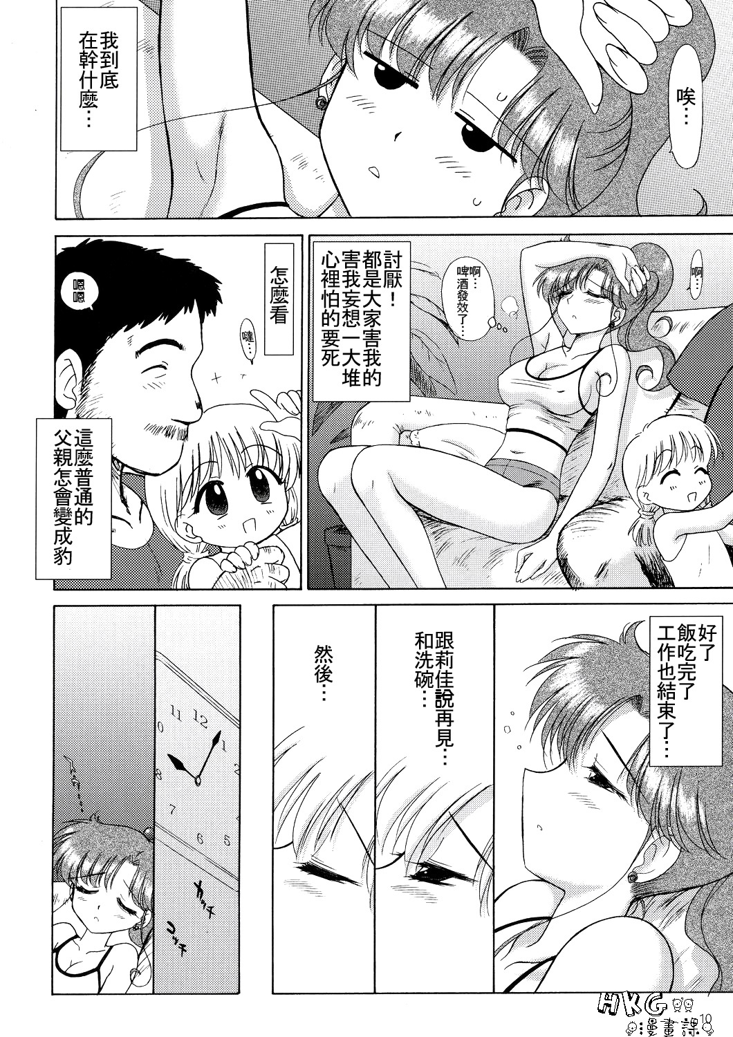 (C72) [BLACK DOG (Kuroinu Juu)] IN A SILENT WAY (Bishoujo Senshi Sailor Moon) [Chinese] [HKG漫畫課] page 9 full