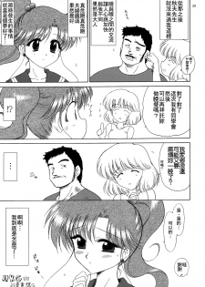 (C72) [BLACK DOG (Kuroinu Juu)] IN A SILENT WAY (Bishoujo Senshi Sailor Moon) [Chinese] [HKG漫畫課] - page 38