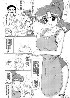 (C72) [BLACK DOG (Kuroinu Juu)] IN A SILENT WAY (Bishoujo Senshi Sailor Moon) [Chinese] [HKG漫畫課] - page 3