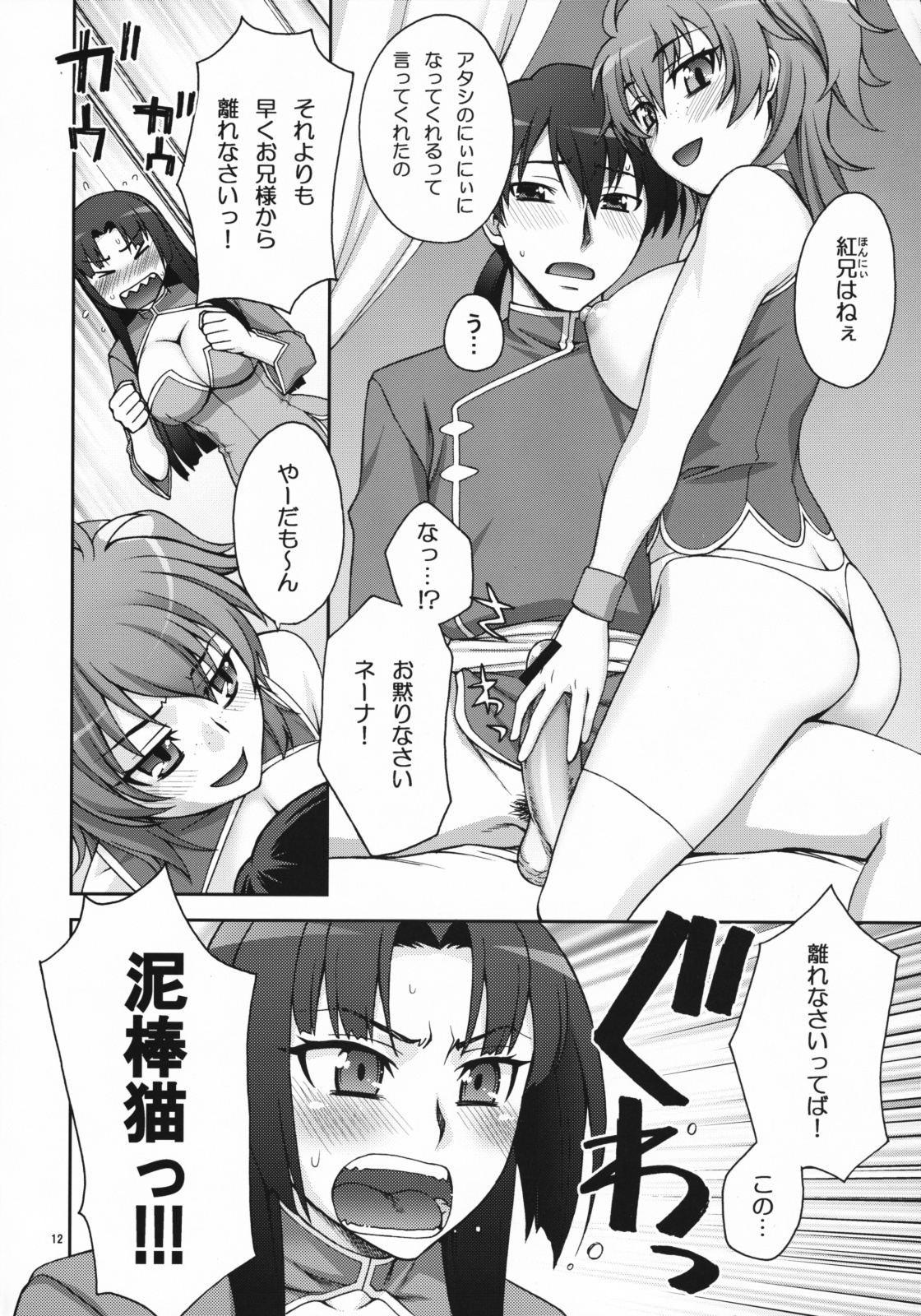 (COMIC1☆3) [KABAYAKIYA (Unagimaru)] Daisuki! Onii-sama (Mobile Suit Gundam 00) page 12 full