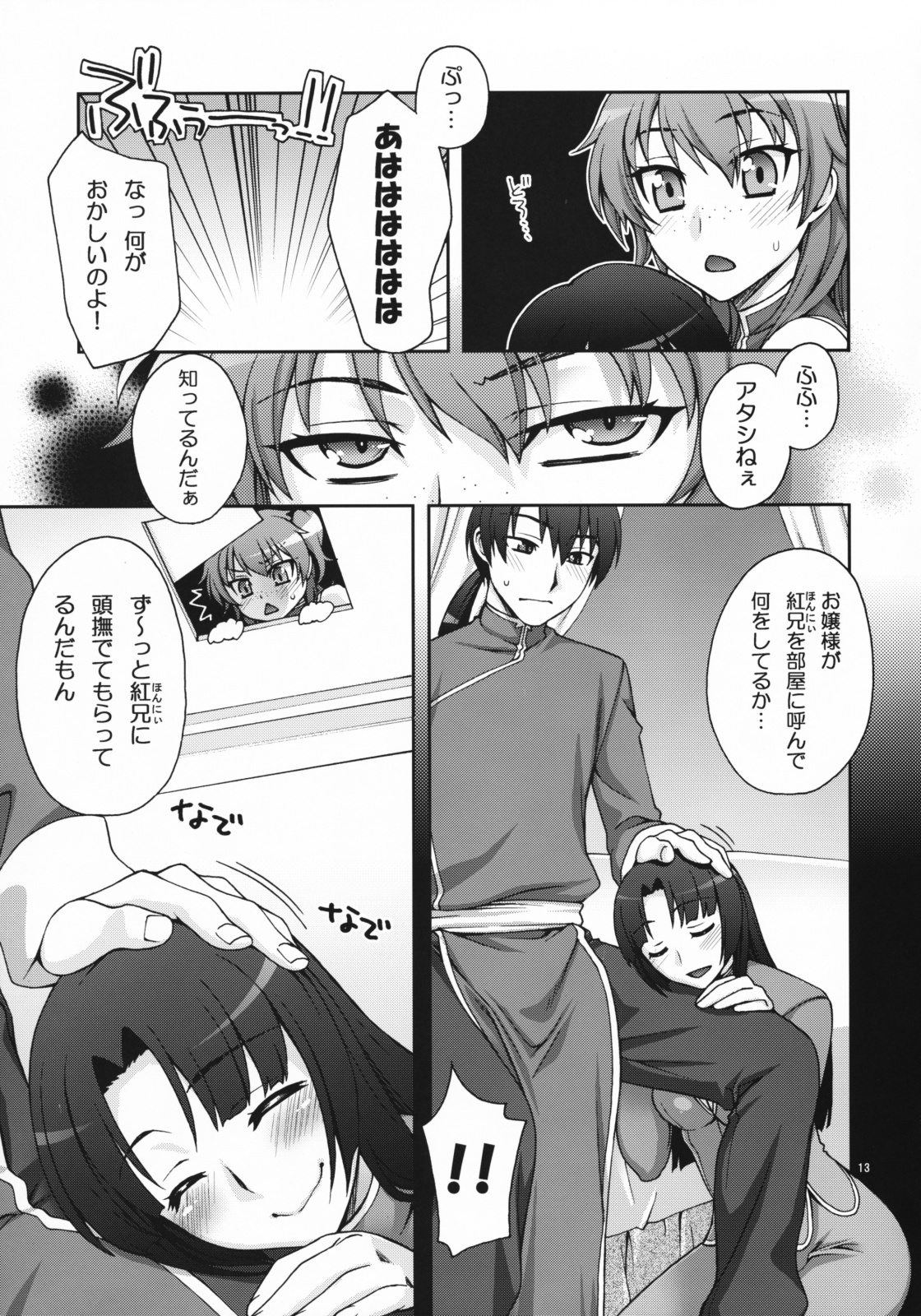 (COMIC1☆3) [KABAYAKIYA (Unagimaru)] Daisuki! Onii-sama (Mobile Suit Gundam 00) page 13 full