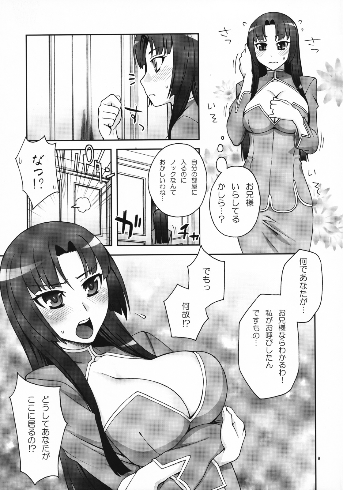 (COMIC1☆3) [KABAYAKIYA (Unagimaru)] Daisuki! Onii-sama (Mobile Suit Gundam 00) page 9 full