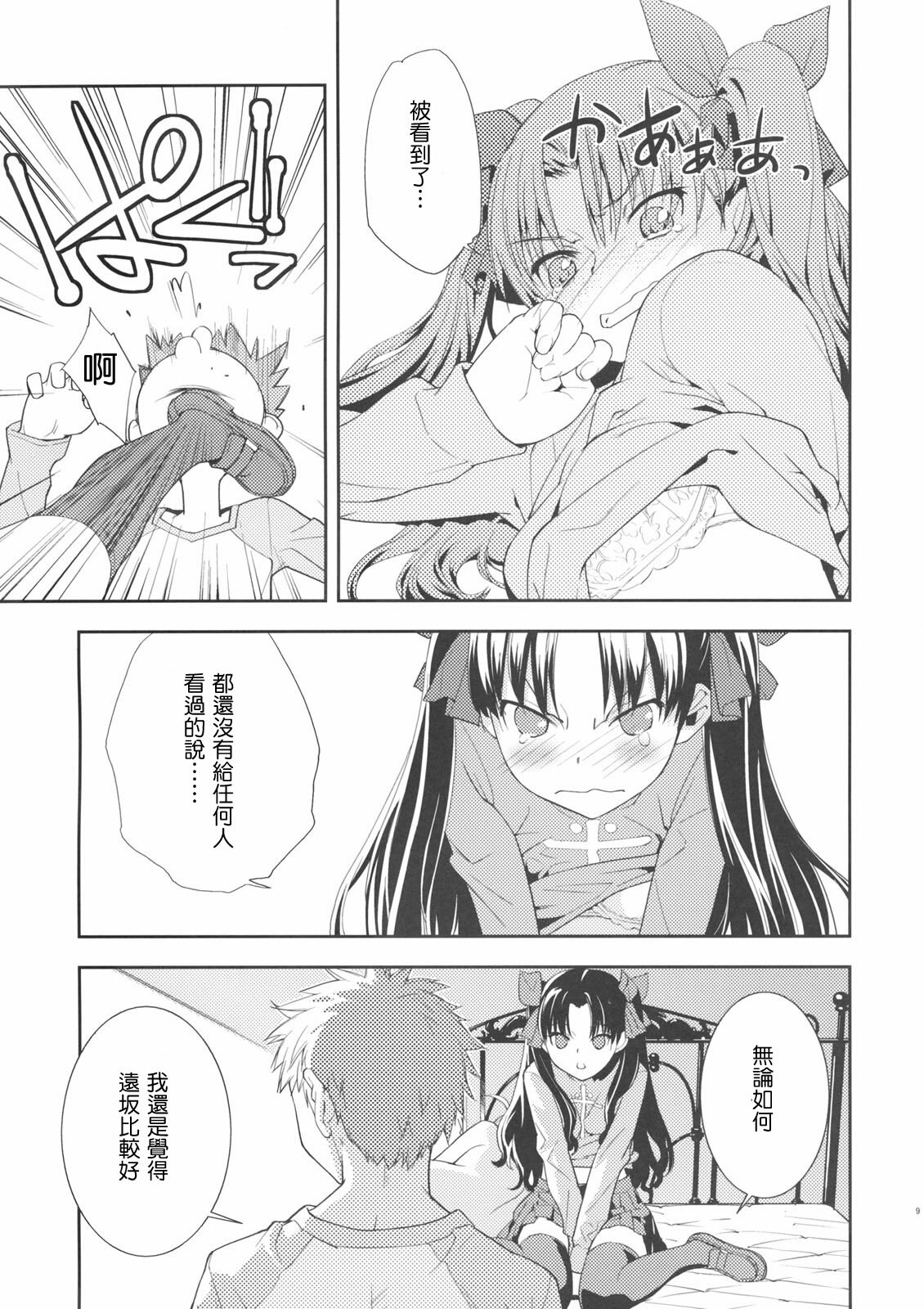 (C74) [Hapoi-dokoro (Okazaki Takeshi)] Claim (Fate/stay night) [Chinese] [Genesis漢化] page 10 full