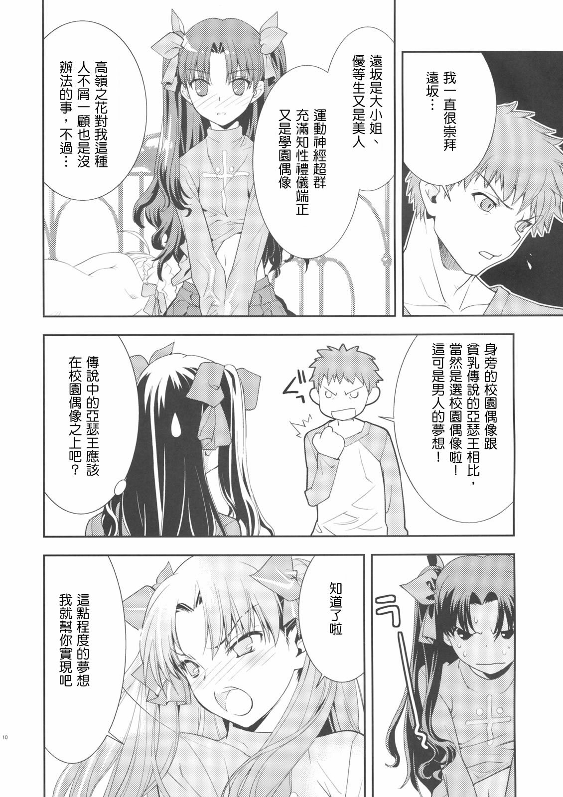 (C74) [Hapoi-dokoro (Okazaki Takeshi)] Claim (Fate/stay night) [Chinese] [Genesis漢化] page 11 full