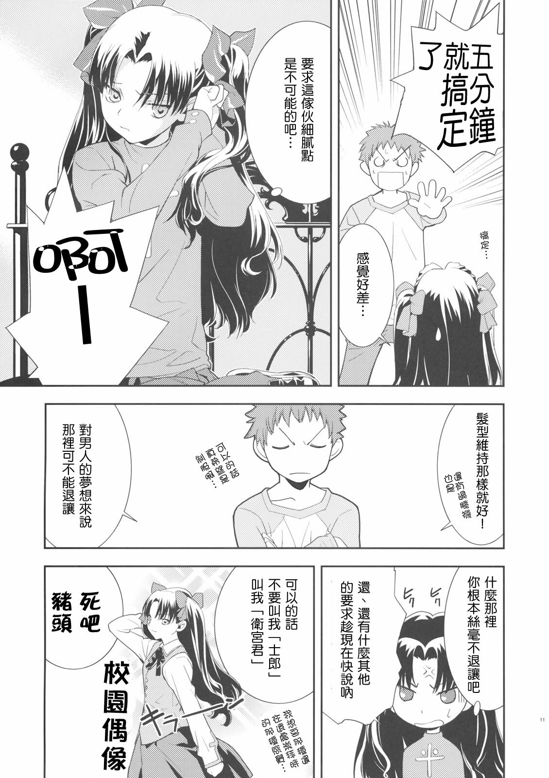 (C74) [Hapoi-dokoro (Okazaki Takeshi)] Claim (Fate/stay night) [Chinese] [Genesis漢化] page 12 full