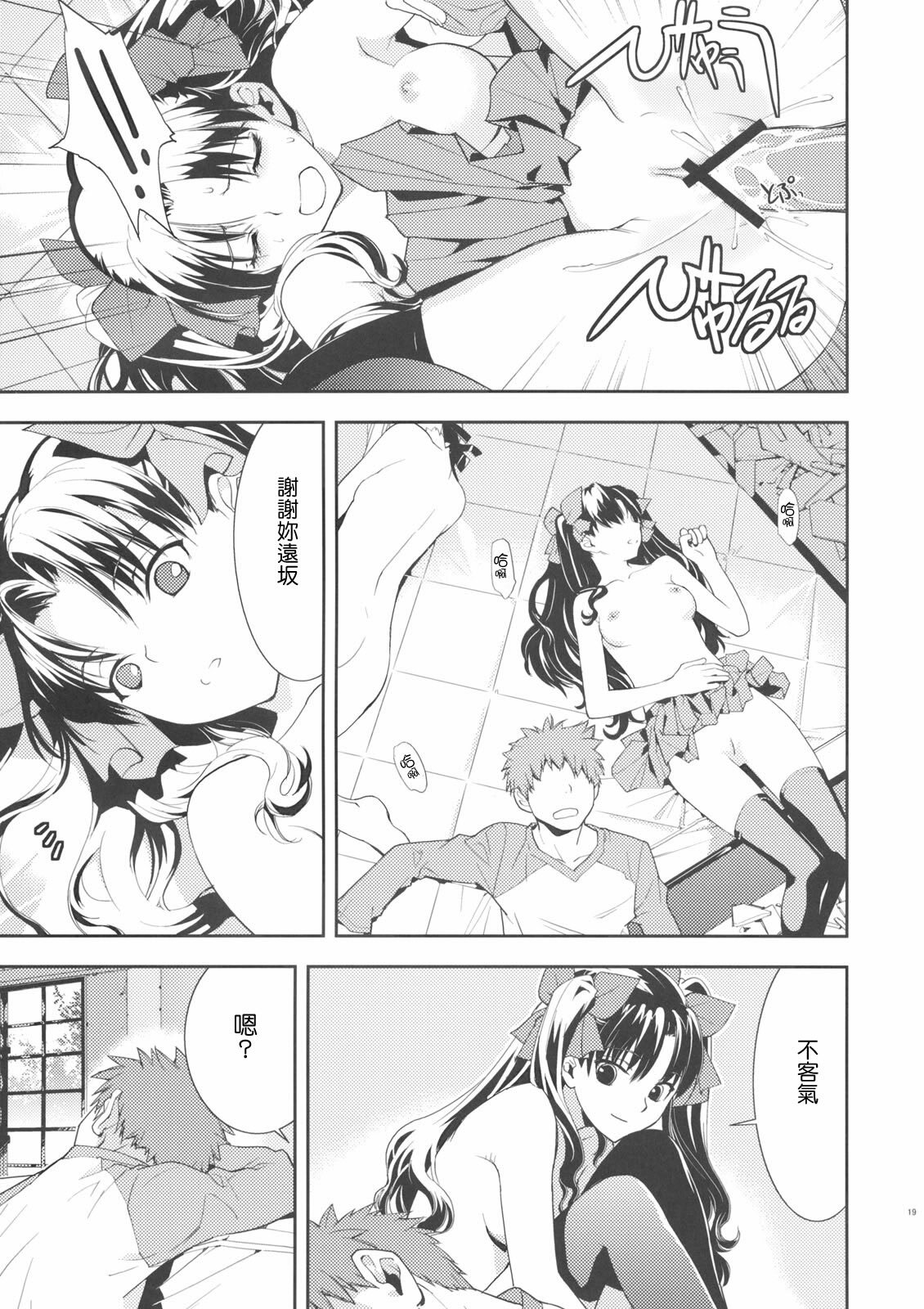 (C74) [Hapoi-dokoro (Okazaki Takeshi)] Claim (Fate/stay night) [Chinese] [Genesis漢化] page 20 full