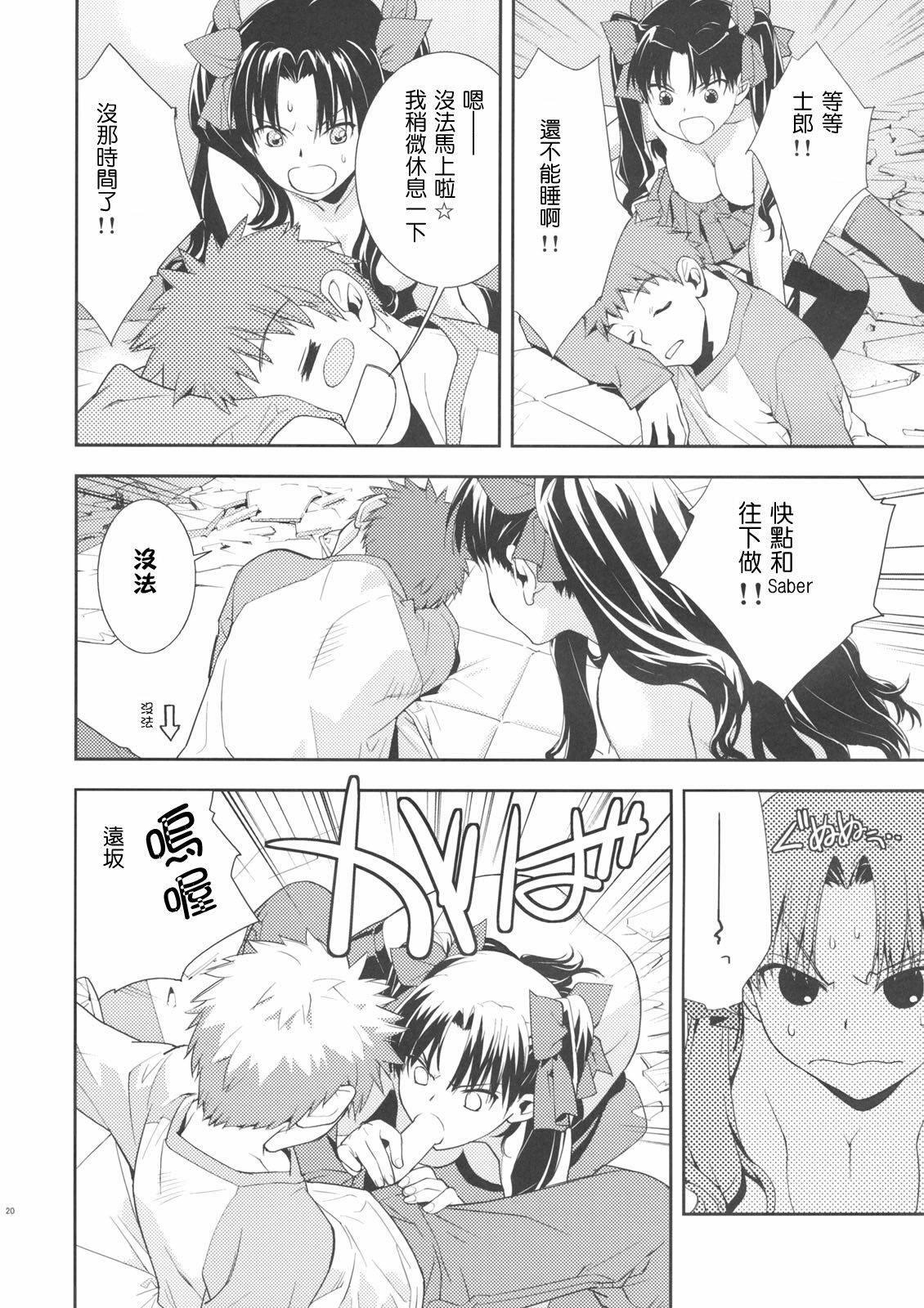 (C74) [Hapoi-dokoro (Okazaki Takeshi)] Claim (Fate/stay night) [Chinese] [Genesis漢化] page 21 full