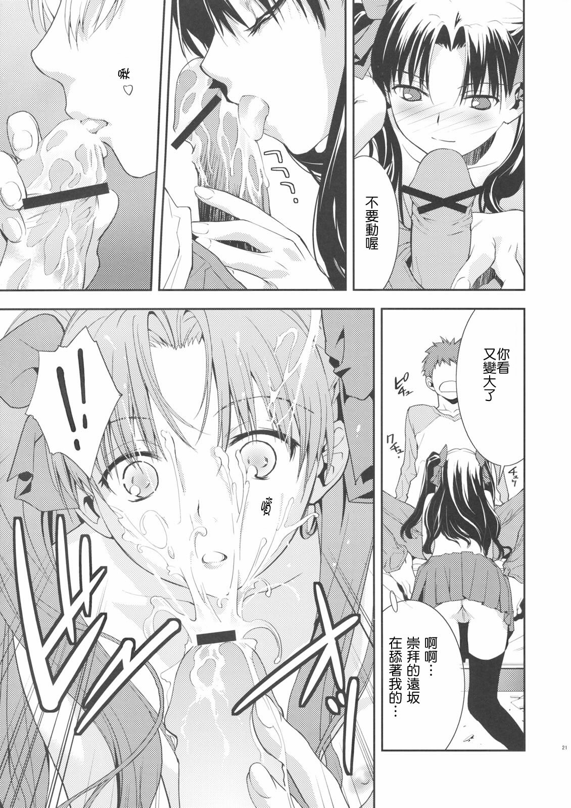 (C74) [Hapoi-dokoro (Okazaki Takeshi)] Claim (Fate/stay night) [Chinese] [Genesis漢化] page 22 full