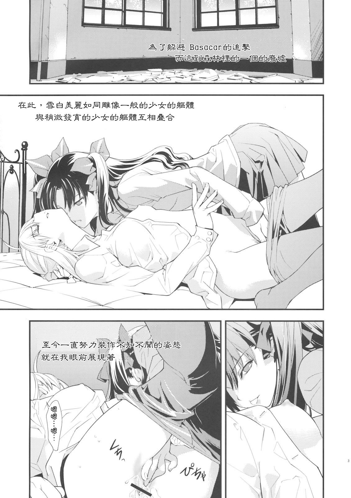 (C74) [Hapoi-dokoro (Okazaki Takeshi)] Claim (Fate/stay night) [Chinese] [Genesis漢化] page 4 full