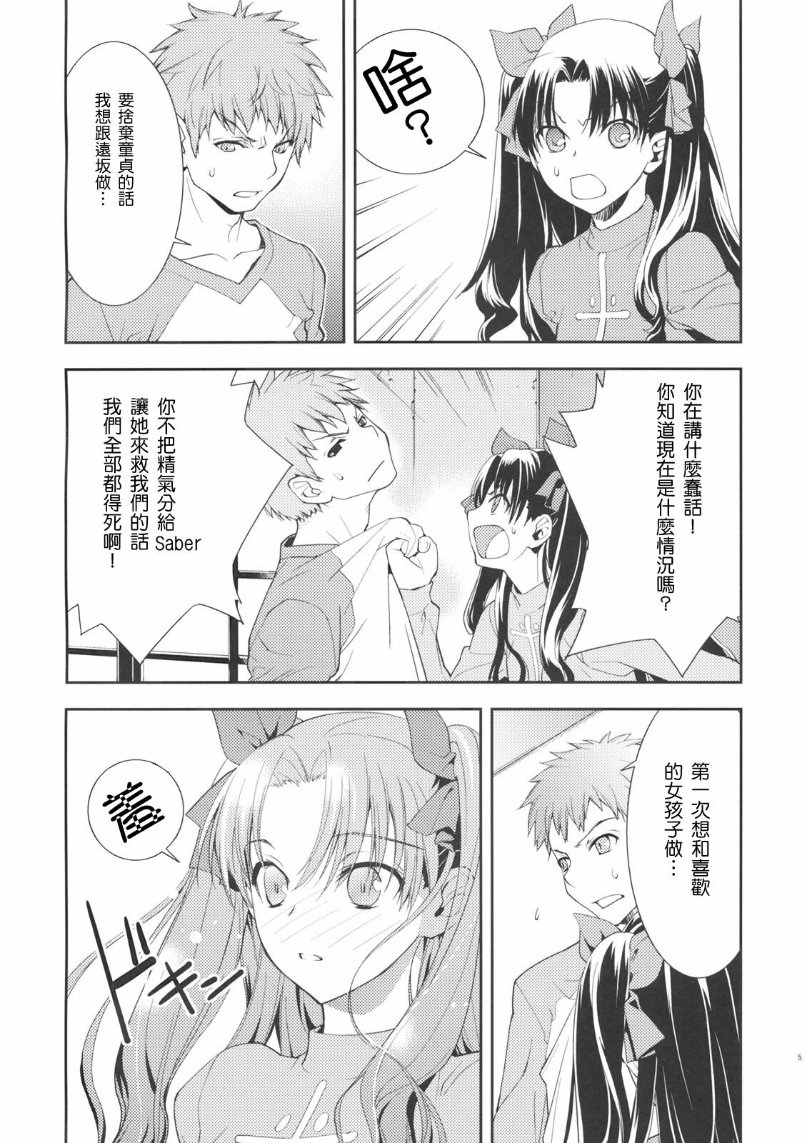 (C74) [Hapoi-dokoro (Okazaki Takeshi)] Claim (Fate/stay night) [Chinese] [Genesis漢化] page 6 full