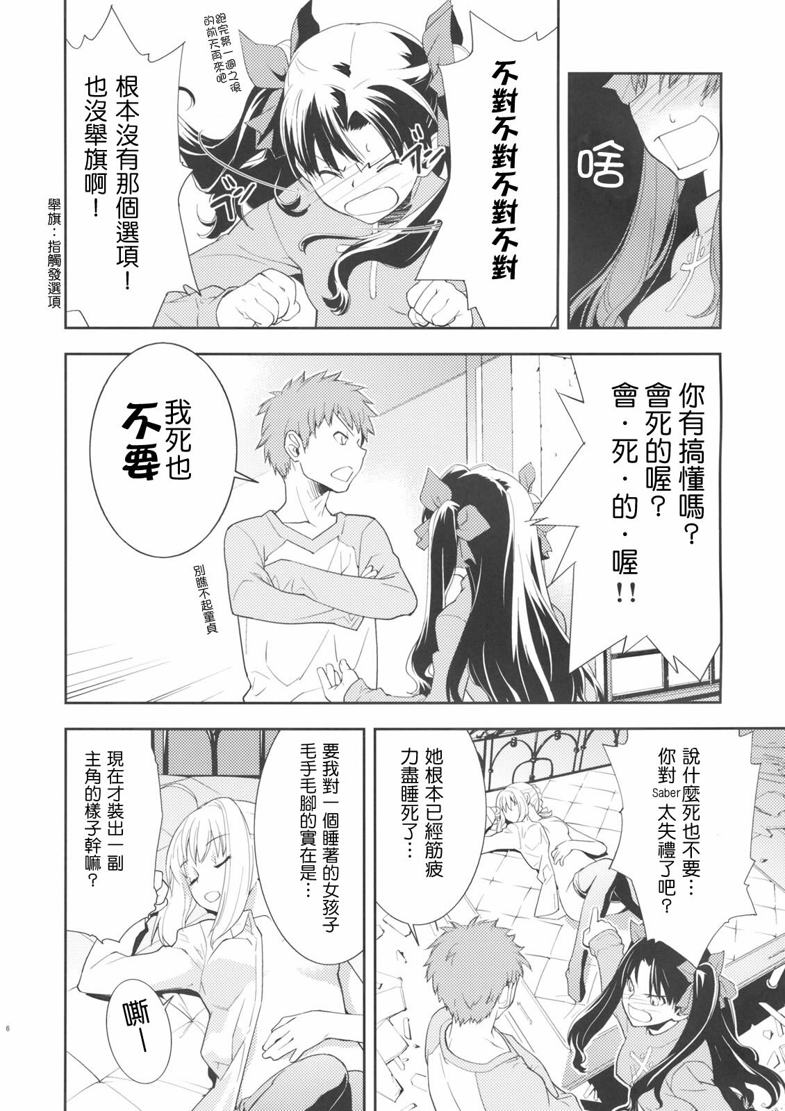 (C74) [Hapoi-dokoro (Okazaki Takeshi)] Claim (Fate/stay night) [Chinese] [Genesis漢化] page 7 full