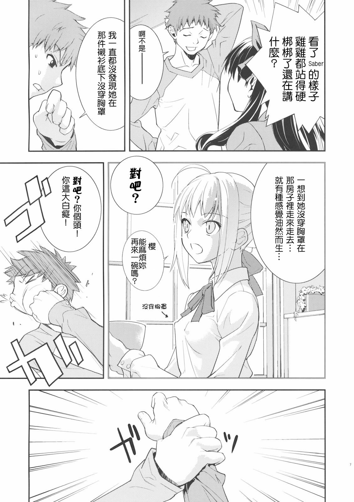 (C74) [Hapoi-dokoro (Okazaki Takeshi)] Claim (Fate/stay night) [Chinese] [Genesis漢化] page 8 full