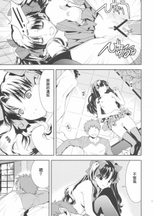 (C74) [Hapoi-dokoro (Okazaki Takeshi)] Claim (Fate/stay night) [Chinese] [Genesis漢化] - page 20