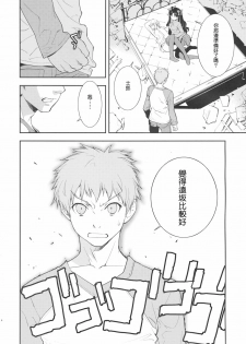 (C74) [Hapoi-dokoro (Okazaki Takeshi)] Claim (Fate/stay night) [Chinese] [Genesis漢化] - page 5