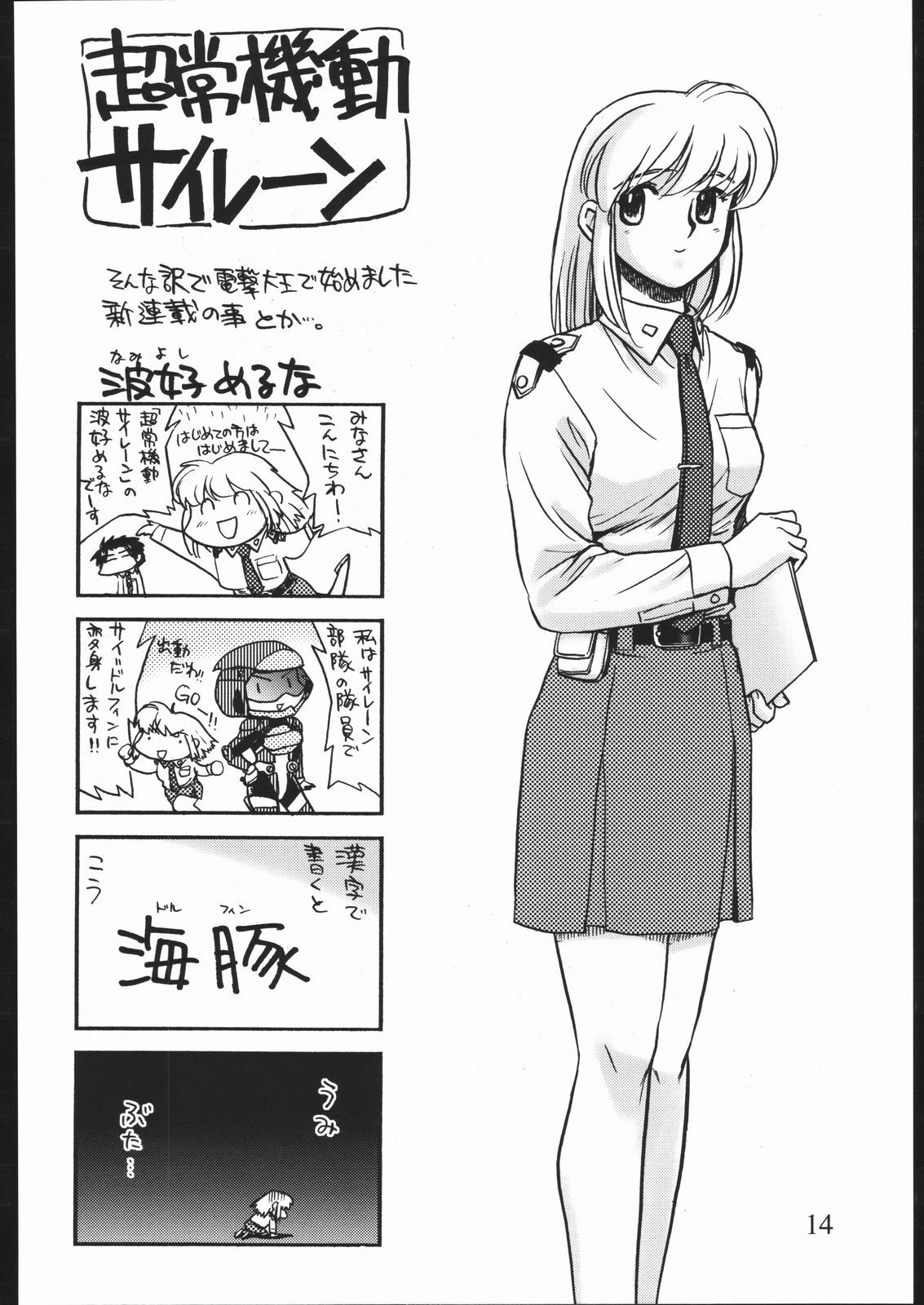 [Inokashira Kenkyuusho] Zakkichou 2004 Natsu page 13 full