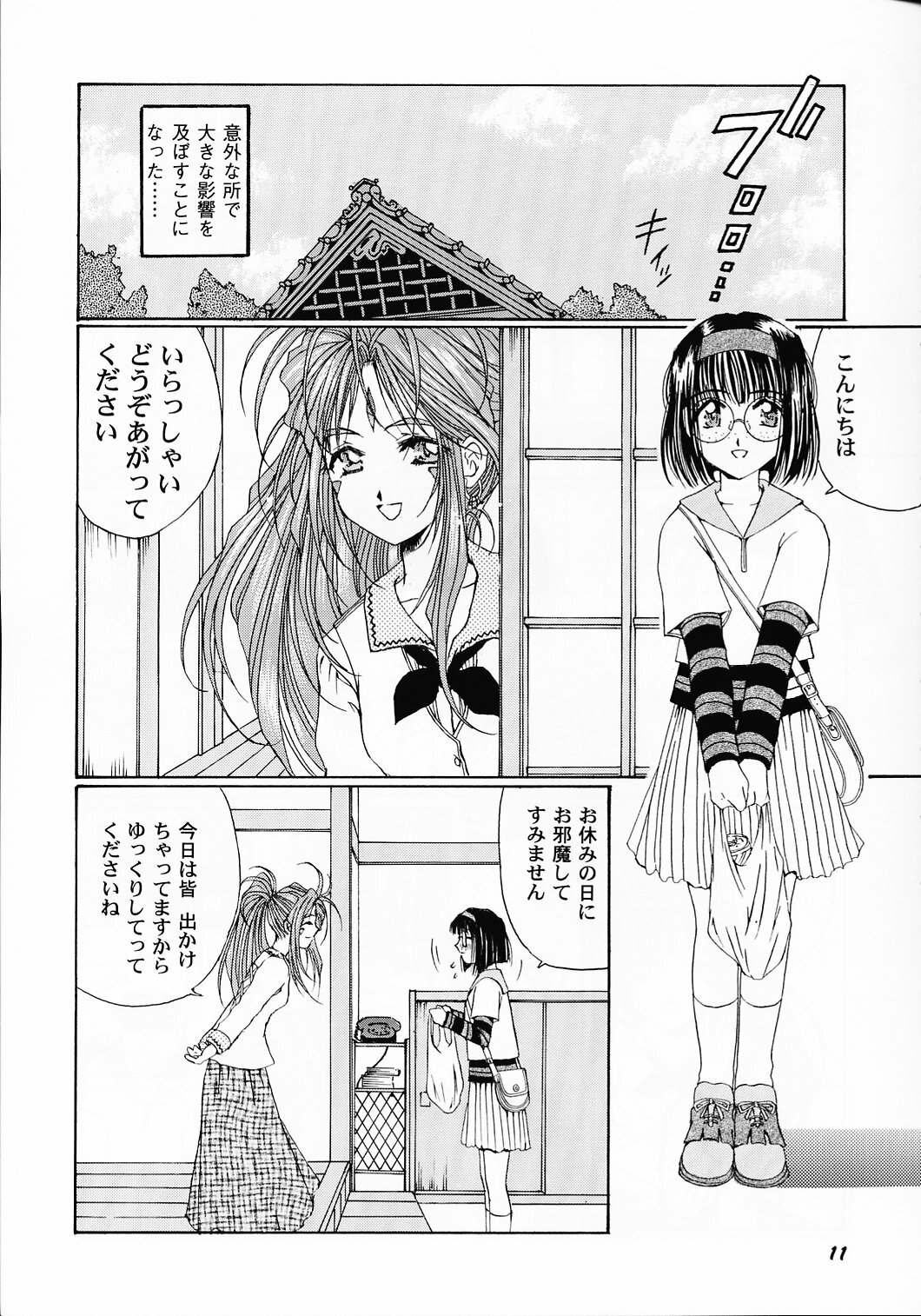 (C61) [Mechanical Code (Takahashi Kobato)] as night follows day collected version 01 (Ah! My Goddess) page 10 full