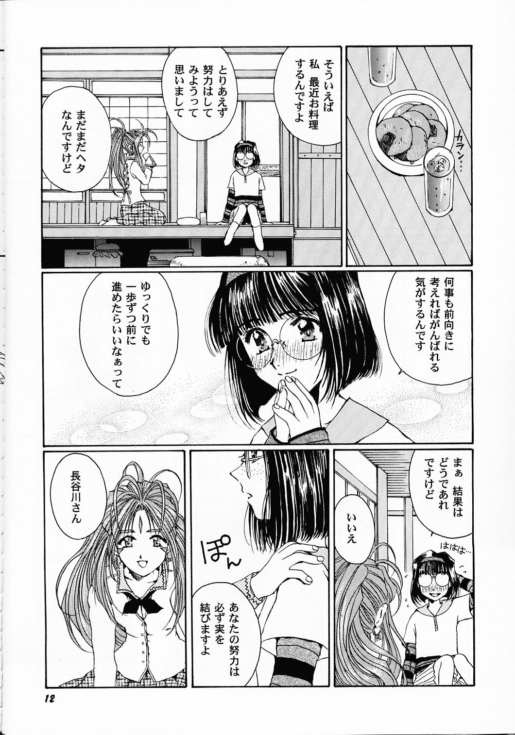 (C61) [Mechanical Code (Takahashi Kobato)] as night follows day collected version 01 (Ah! My Goddess) page 11 full