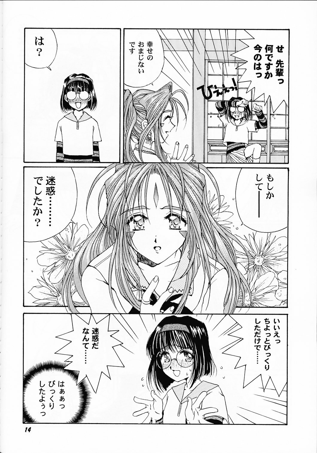 (C61) [Mechanical Code (Takahashi Kobato)] as night follows day collected version 01 (Ah! My Goddess) page 13 full