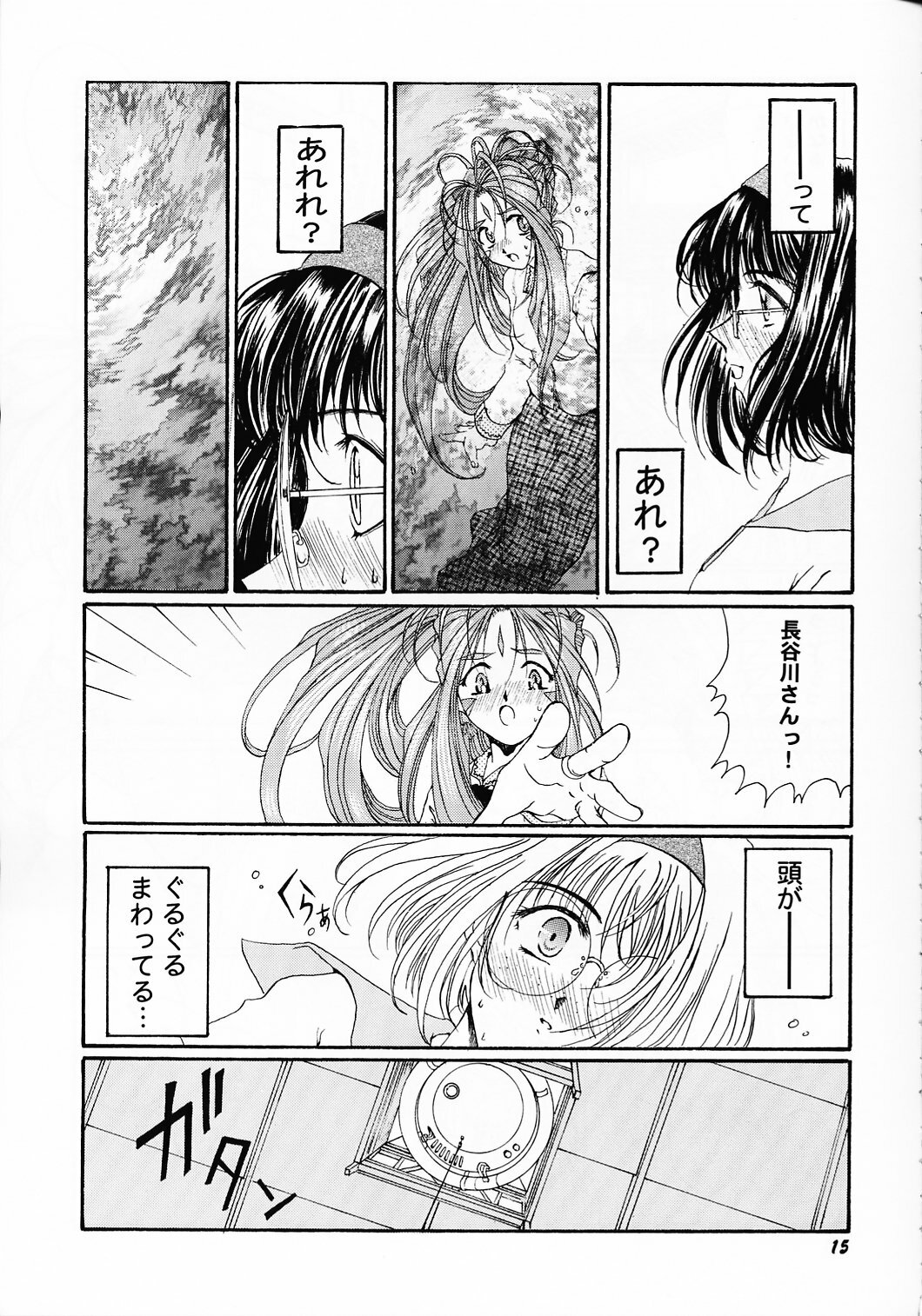 (C61) [Mechanical Code (Takahashi Kobato)] as night follows day collected version 01 (Ah! My Goddess) page 14 full