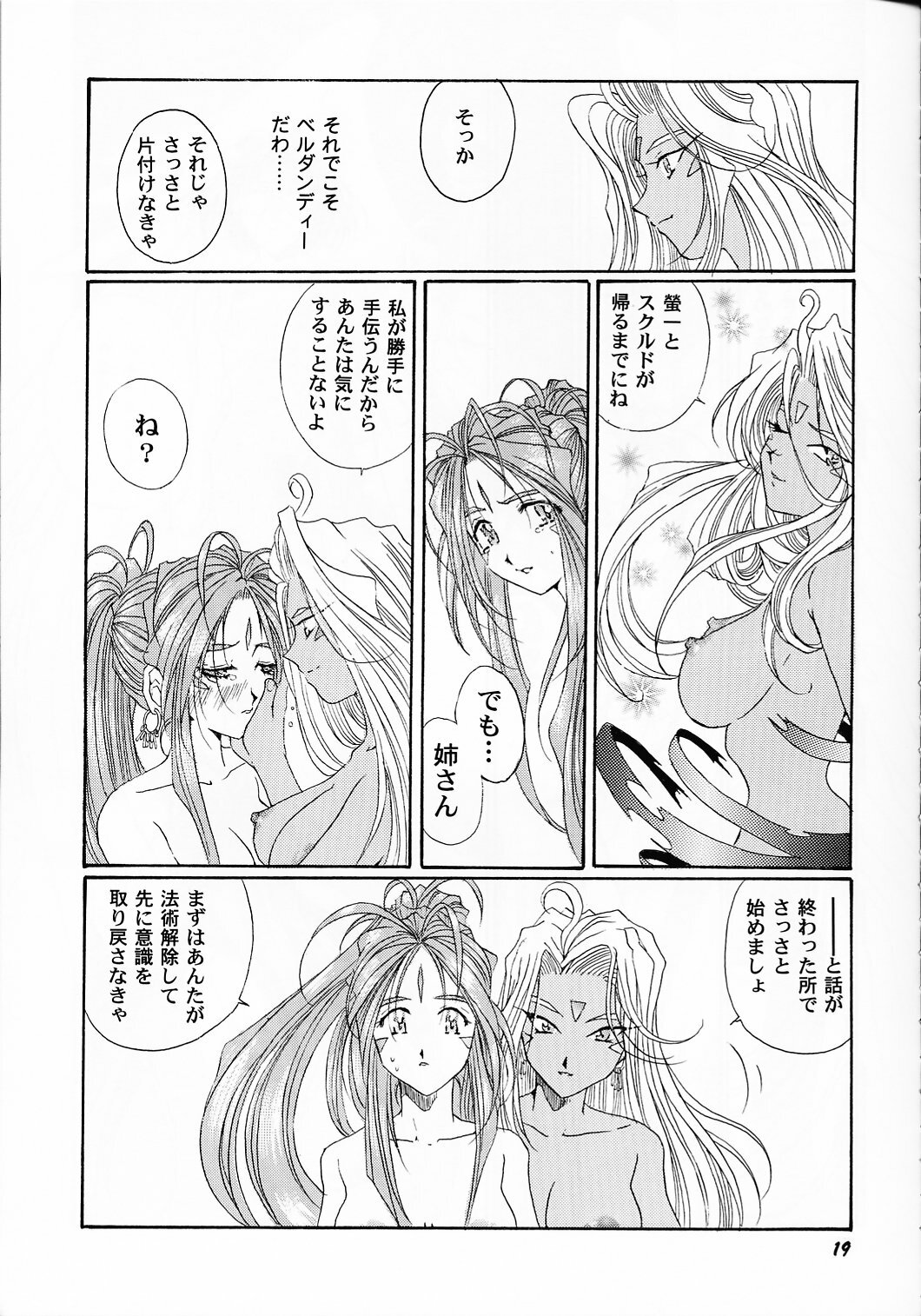 (C61) [Mechanical Code (Takahashi Kobato)] as night follows day collected version 01 (Ah! My Goddess) page 18 full