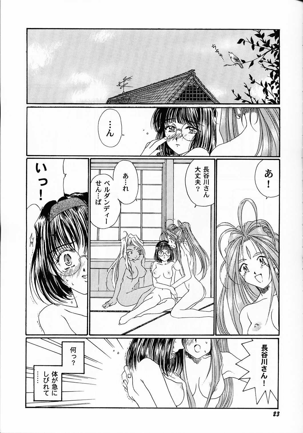 (C61) [Mechanical Code (Takahashi Kobato)] as night follows day collected version 01 (Ah! My Goddess) page 22 full