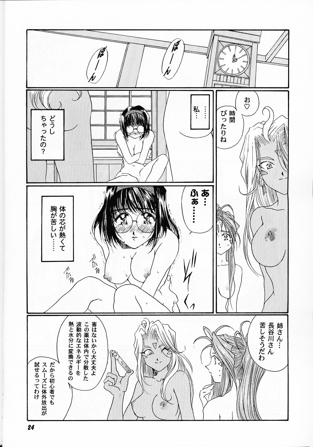 (C61) [Mechanical Code (Takahashi Kobato)] as night follows day collected version 01 (Ah! My Goddess) page 23 full