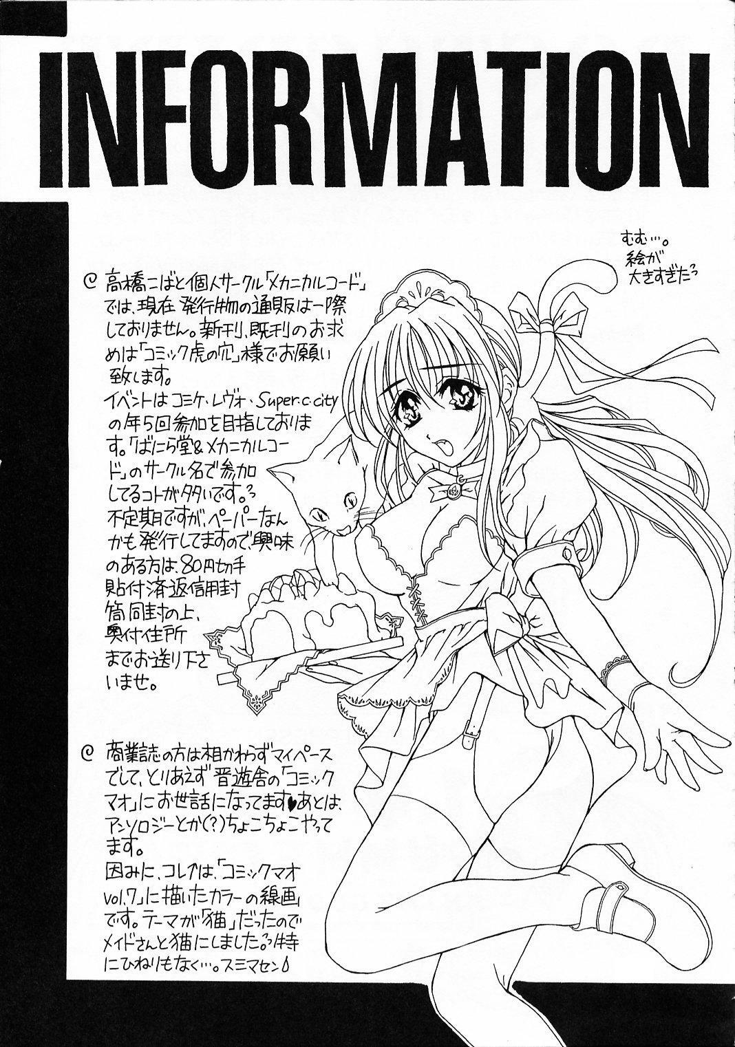 (C61) [Mechanical Code (Takahashi Kobato)] as night follows day collected version 01 (Ah! My Goddess) page 48 full