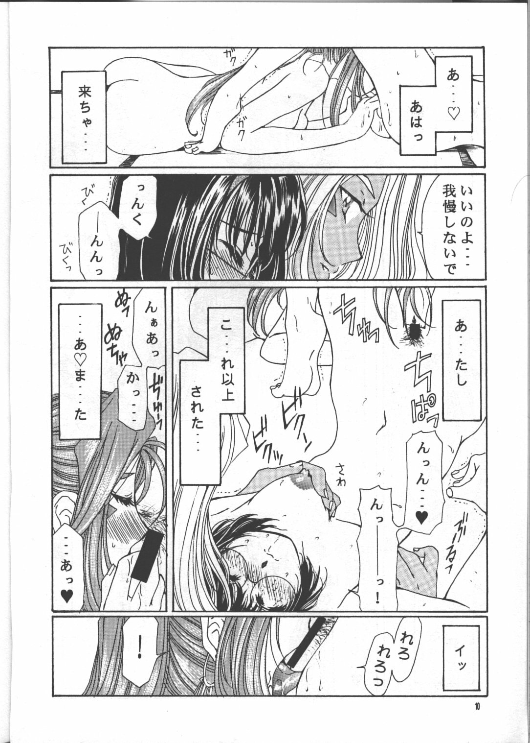 (C61) [Mechanical Code (Takahashi Kobato)] as night follows day collected version 01 (Ah! My Goddess) page 57 full